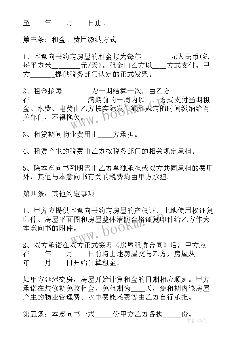 住房出租协议合同书 私人住房出租协议书(汇总6篇)