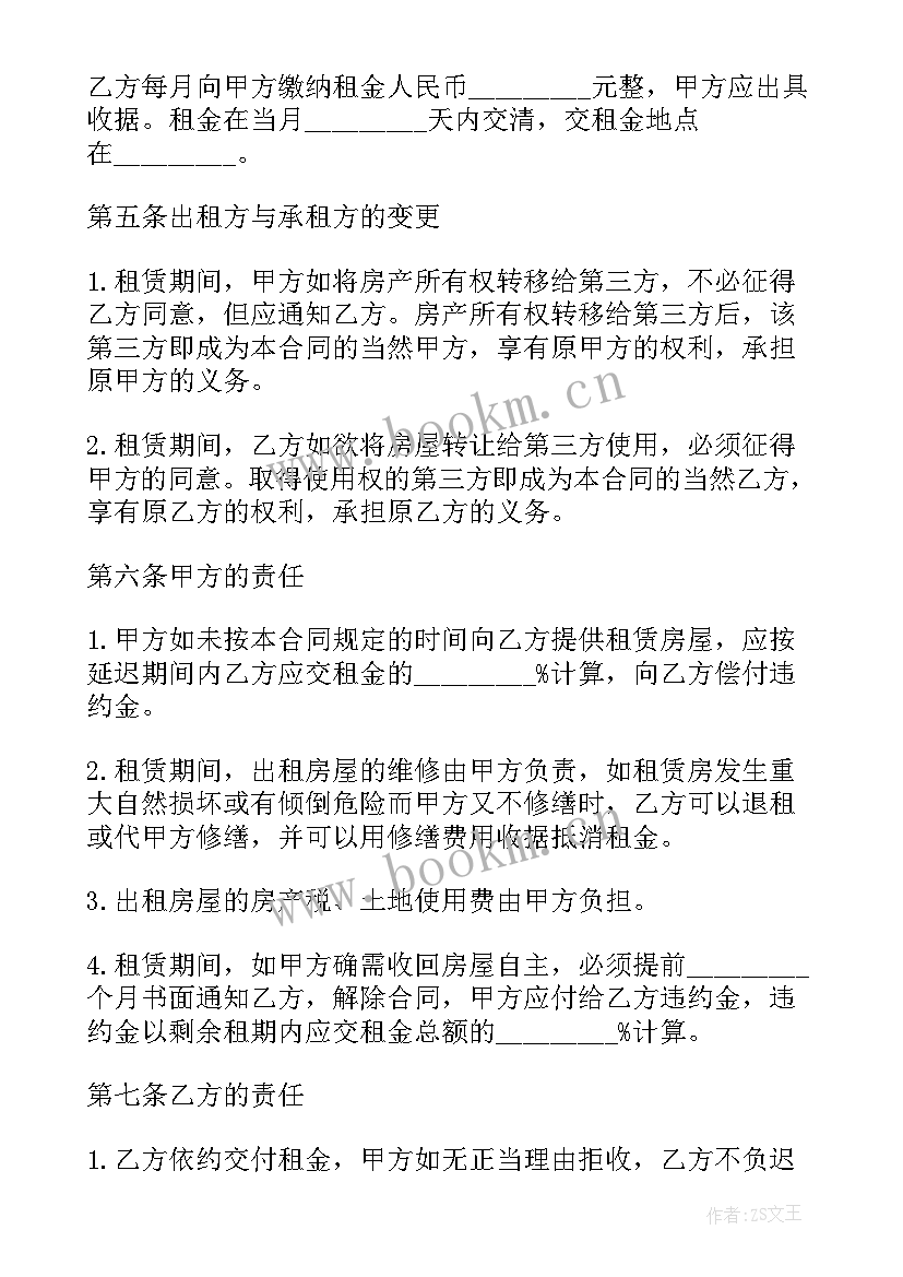 住房出租协议合同书 私人住房出租协议书(汇总6篇)