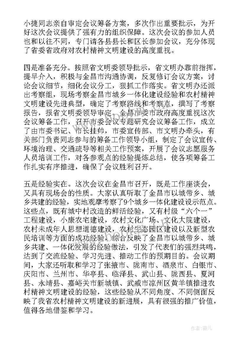 最新精神文明建设工作总结会议讲话稿 精神文明建设工作总结会议讲话(大全5篇)