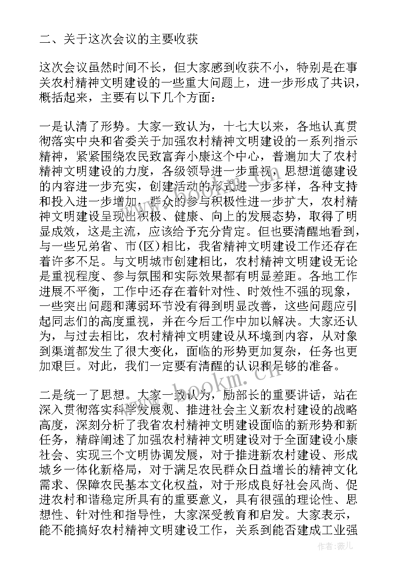 最新精神文明建设工作总结会议讲话稿 精神文明建设工作总结会议讲话(大全5篇)