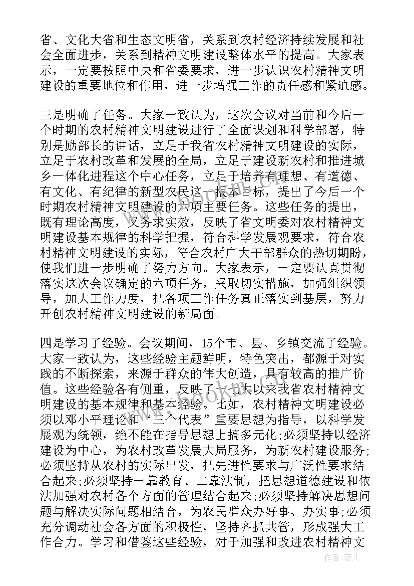 最新精神文明建设工作总结会议讲话稿 精神文明建设工作总结会议讲话(大全5篇)