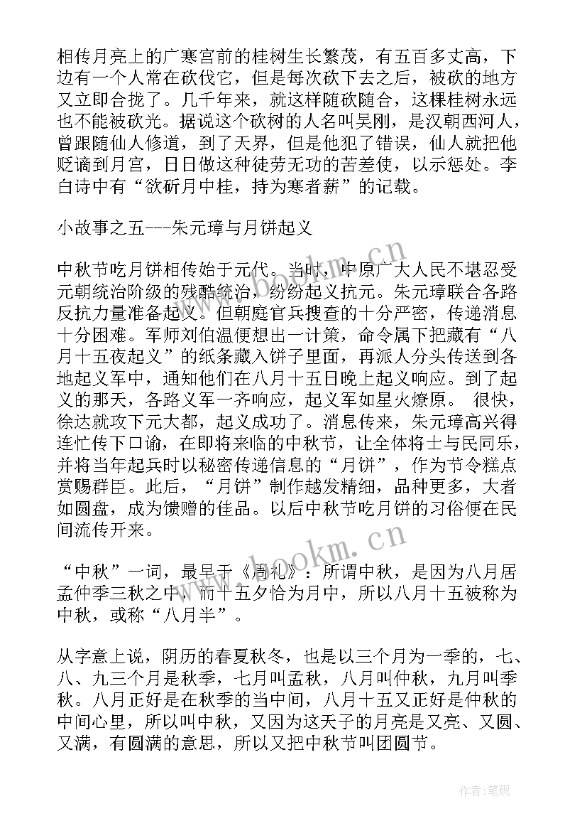 2023年中秋节大班手抄报 庆祝中秋节手抄报简笔画(精选5篇)