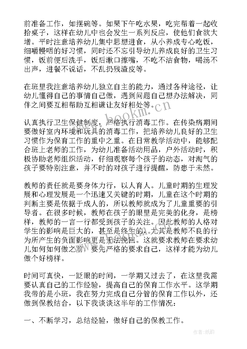 最新保育员期末工作总结小班简单三点概括(大全5篇)