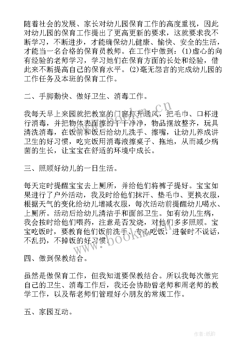 最新保育员期末工作总结小班简单三点概括(大全5篇)