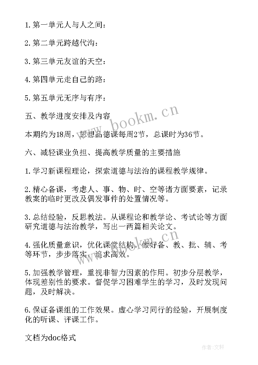 2023年小学三年级道德与法治工作总结 三年级道德与法治教学计划(汇总6篇)