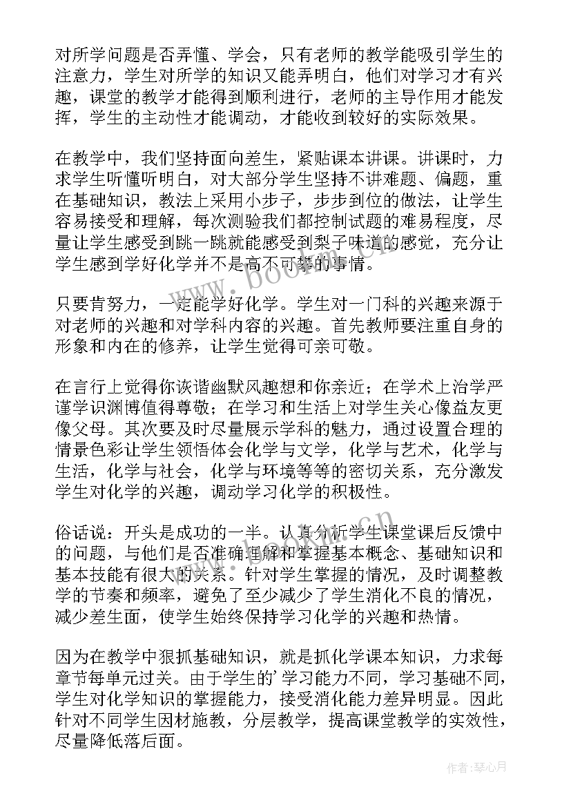 高中化学老师教研工作总结报告 高中化学老师工作总结(通用5篇)