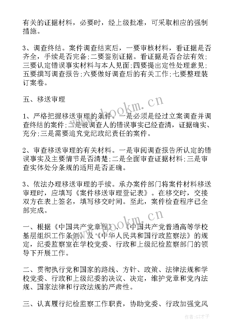 最新纪检监察组工作总结 纪检监察干部焦虑心得体会(优质6篇)