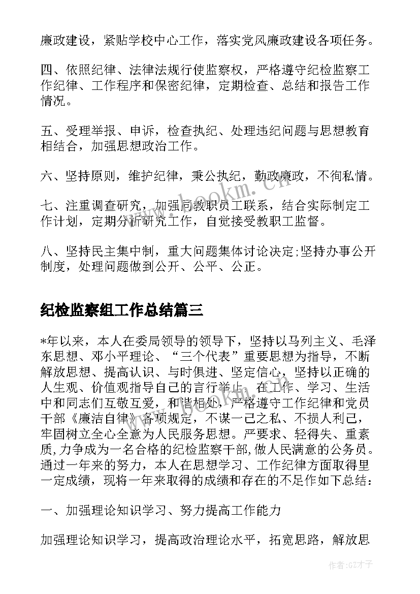 最新纪检监察组工作总结 纪检监察干部焦虑心得体会(优质6篇)