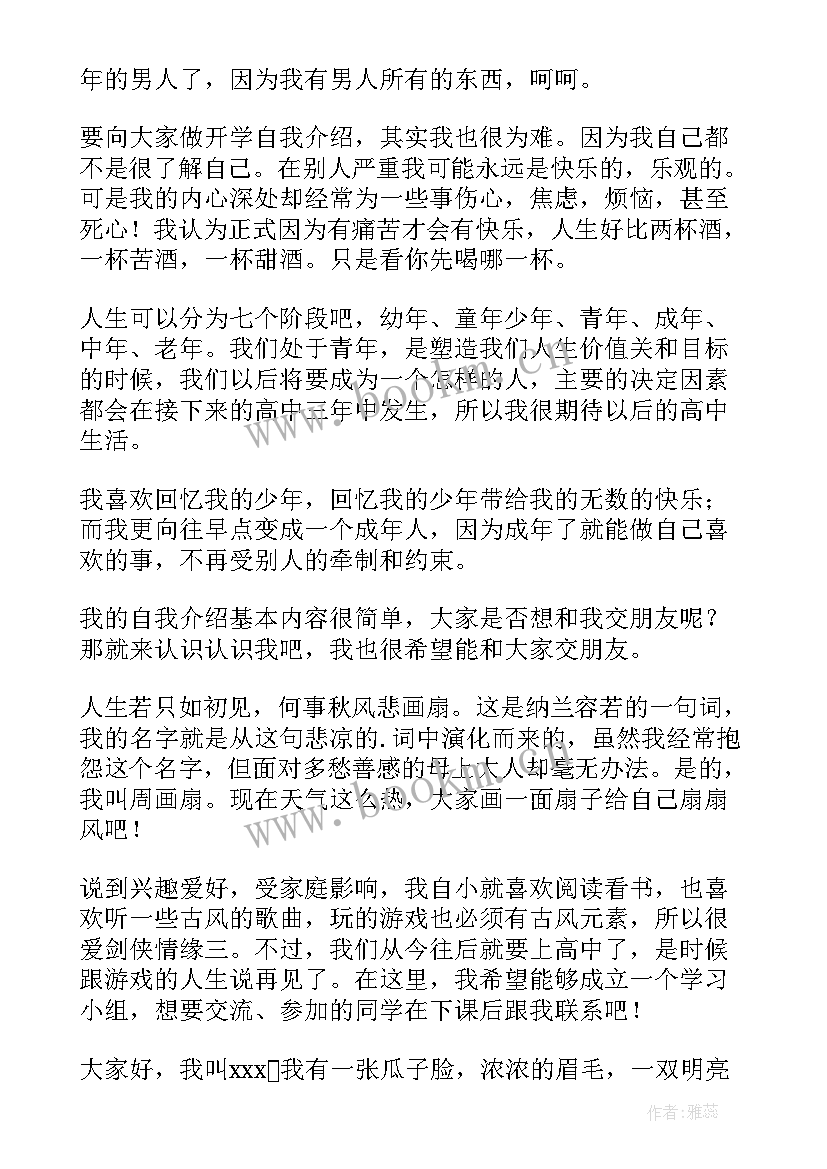 最新自我介绍小学生男孩(精选9篇)