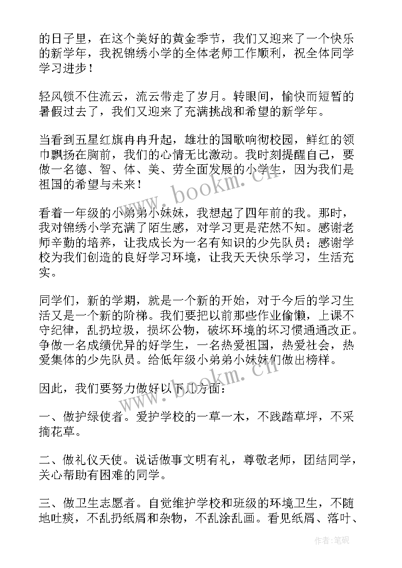 开学典礼初三学生发言稿 开学典礼学生代表讲话稿(实用5篇)