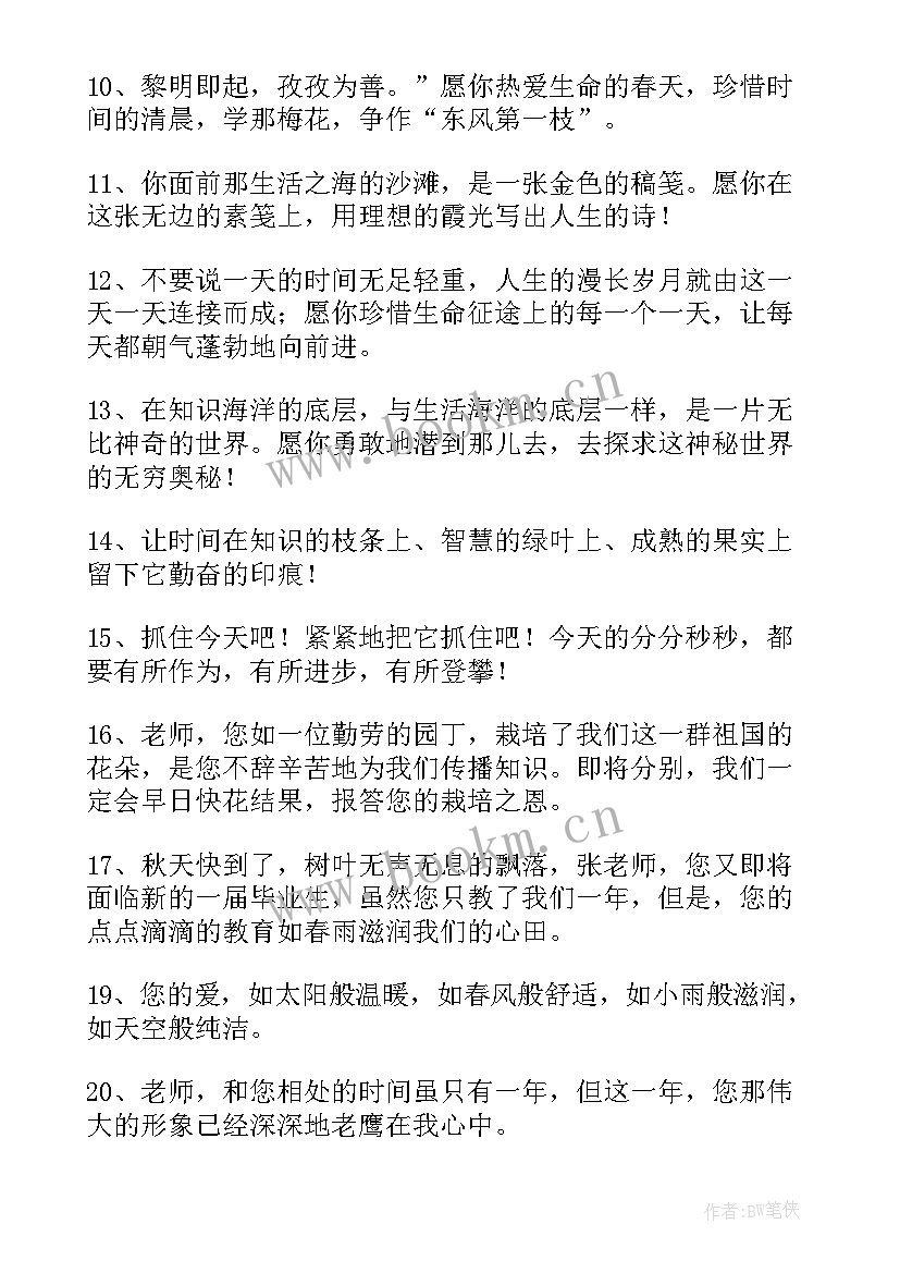 小学学生写给老师的毕业赠言 毕业给老师同学的赠言(汇总9篇)