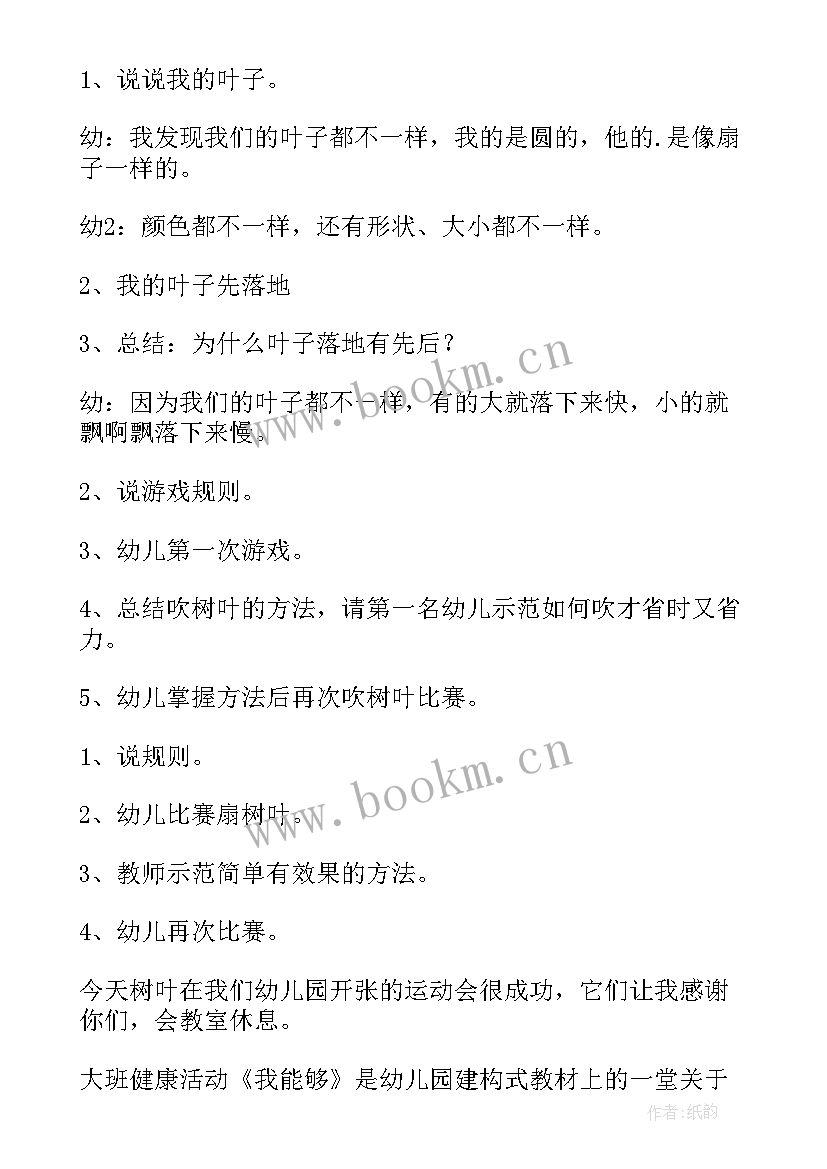 幼儿园健康教育教案 幼儿园健康教案(优质9篇)