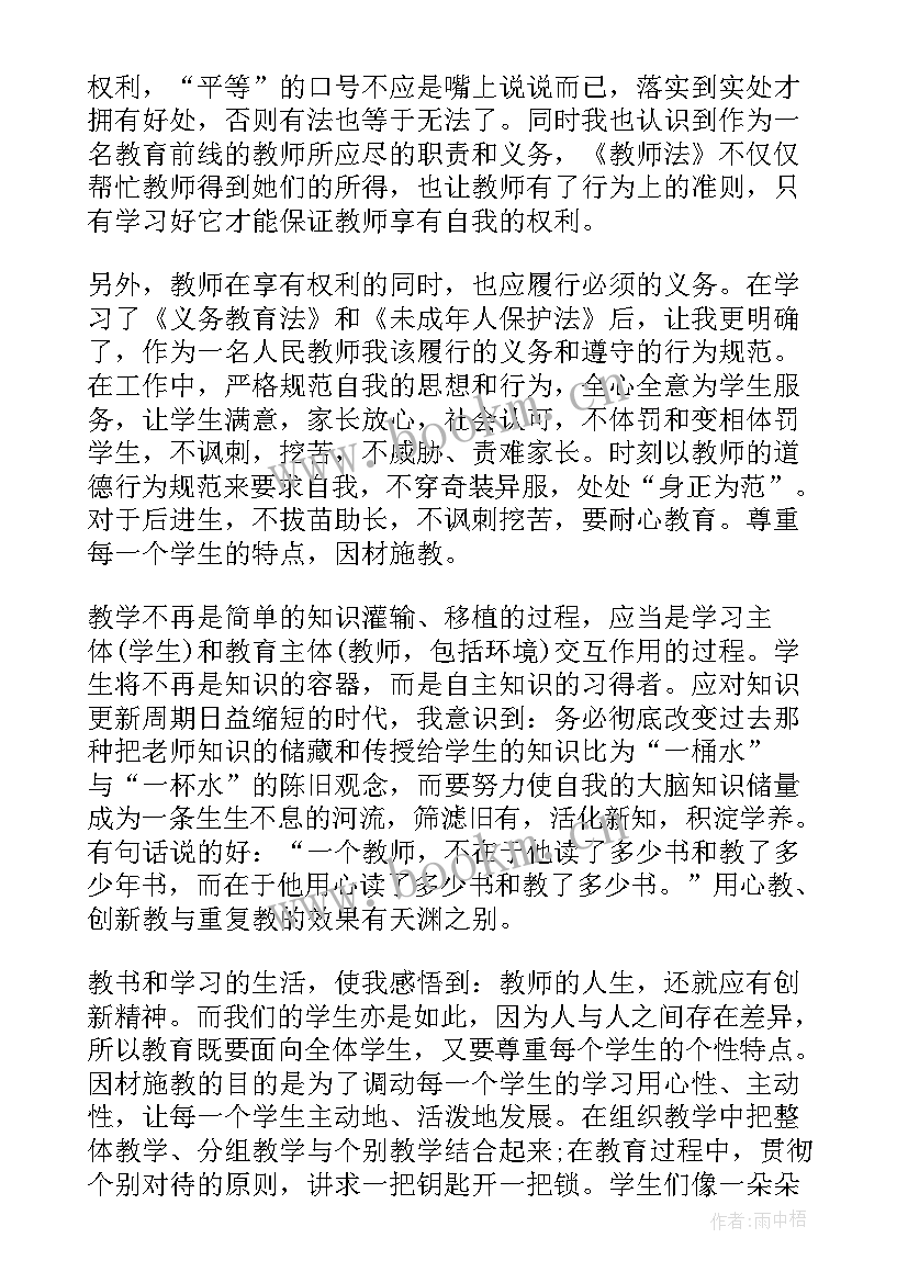 2023年教师相关法律法规心得体会 教师学习法律法规心得体会(模板5篇)