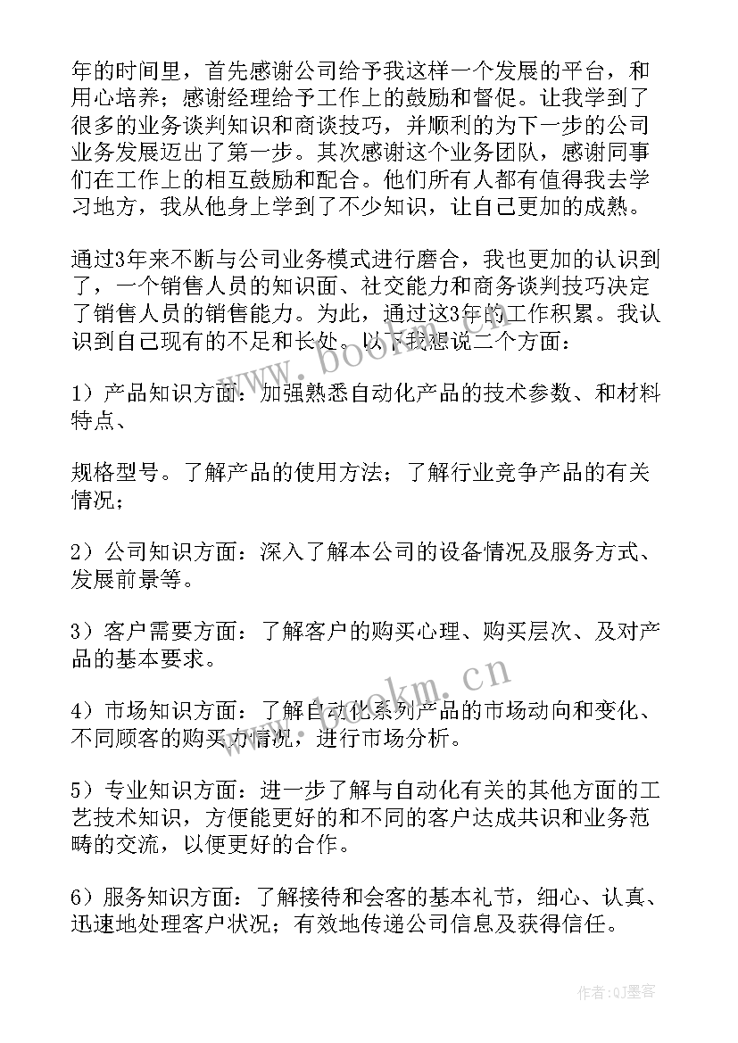 销售个人工作年终总结 销售个人年终工作总结(大全6篇)