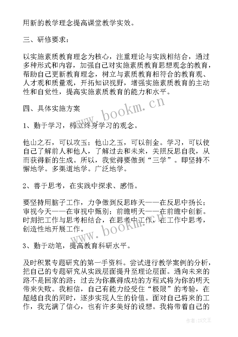 小学语文个人研修报告(精选5篇)