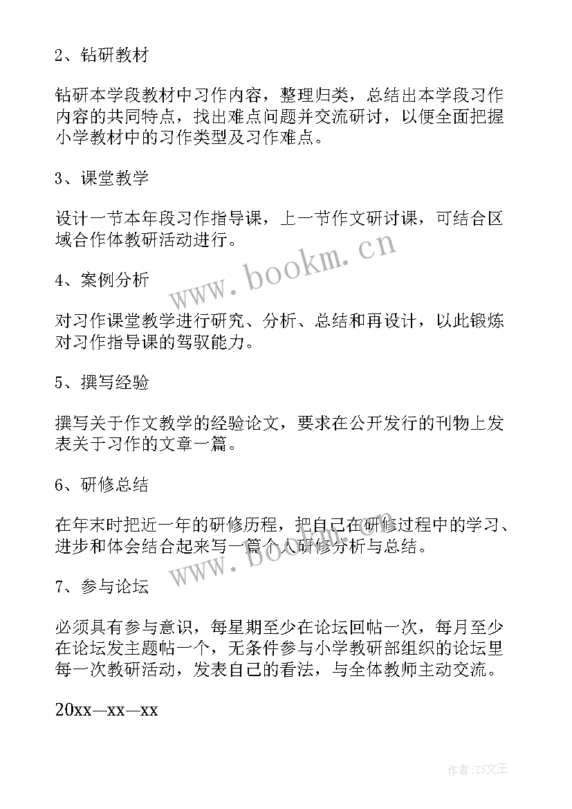 小学语文个人研修报告(精选5篇)