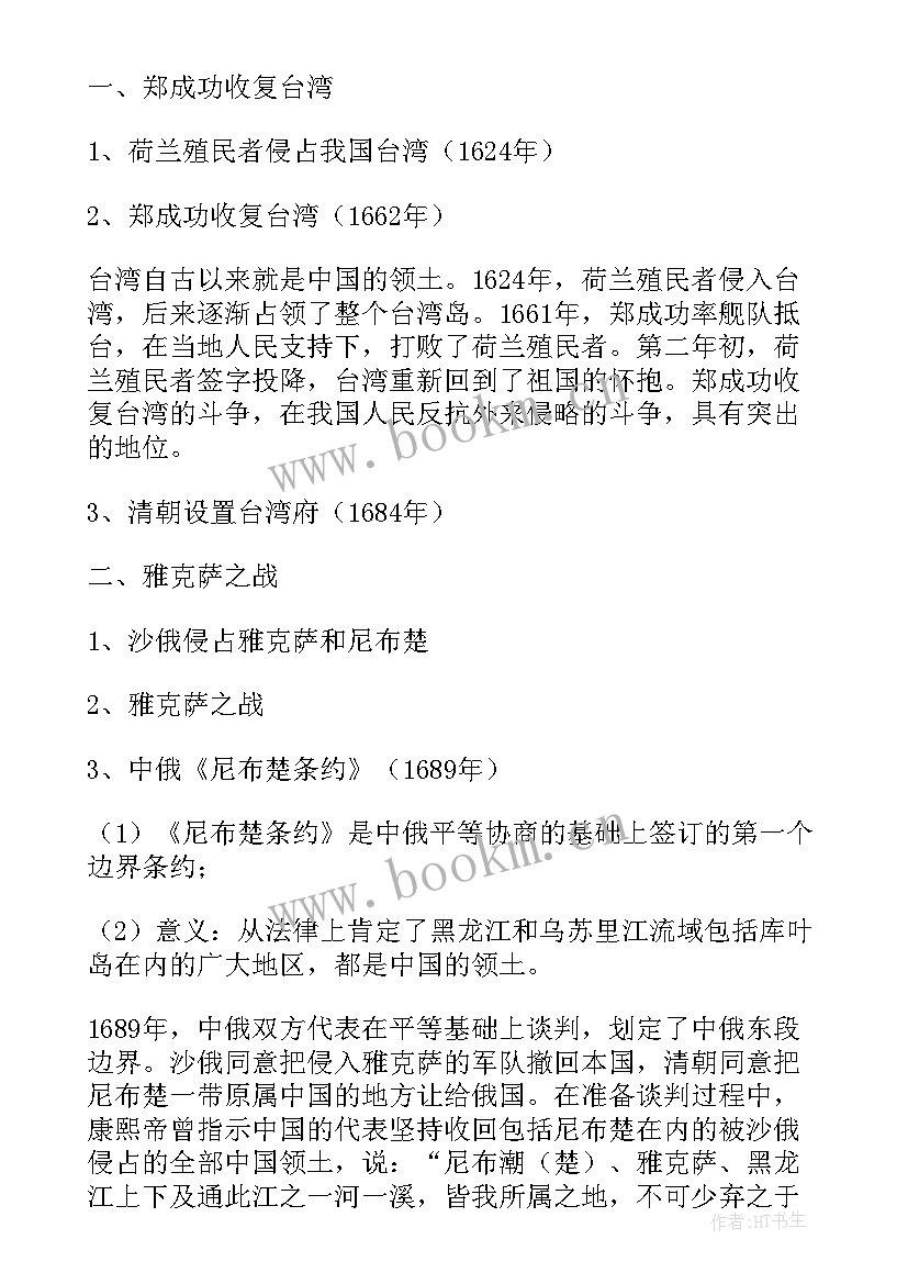 最新初中课堂教学设计英语 初中历史课堂教学设计的构思与实践(汇总5篇)