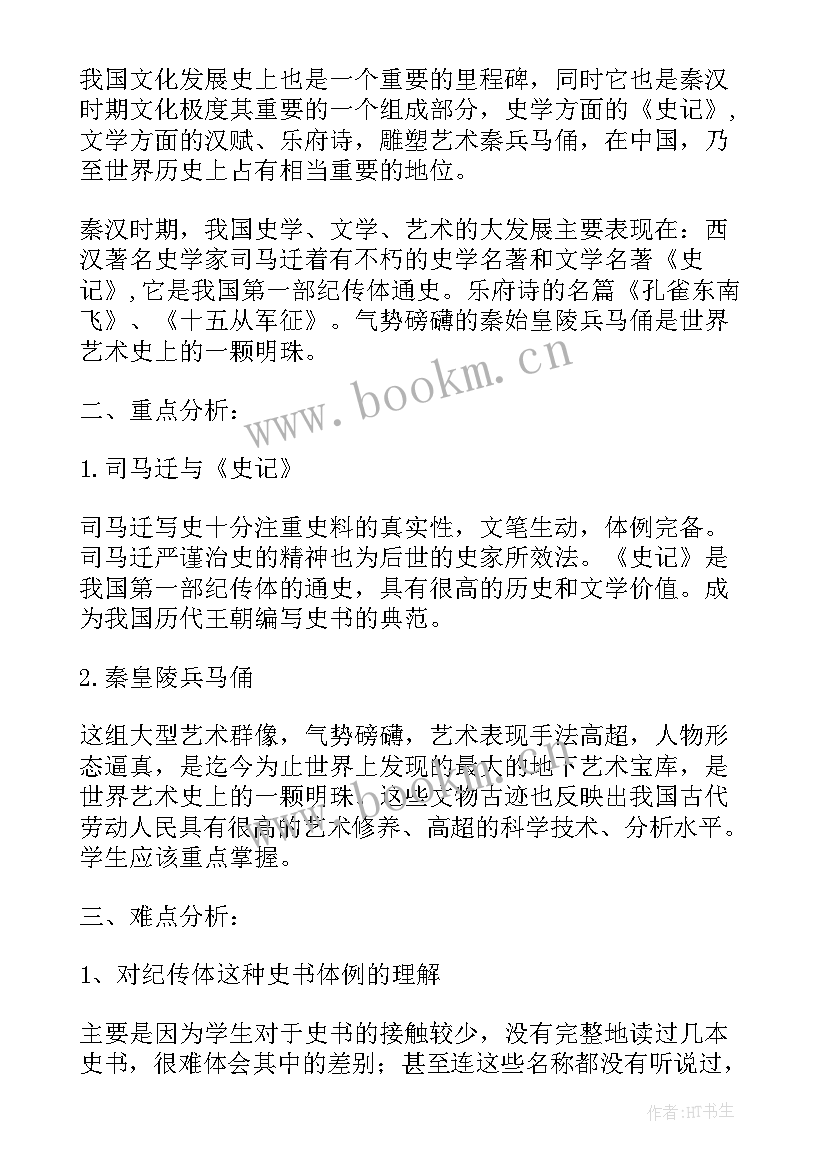 最新初中课堂教学设计英语 初中历史课堂教学设计的构思与实践(汇总5篇)