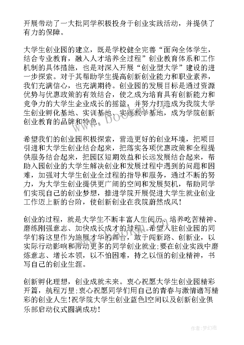 2023年房地产开盘仪式主持流程 房地产公司领导讲话稿(通用10篇)