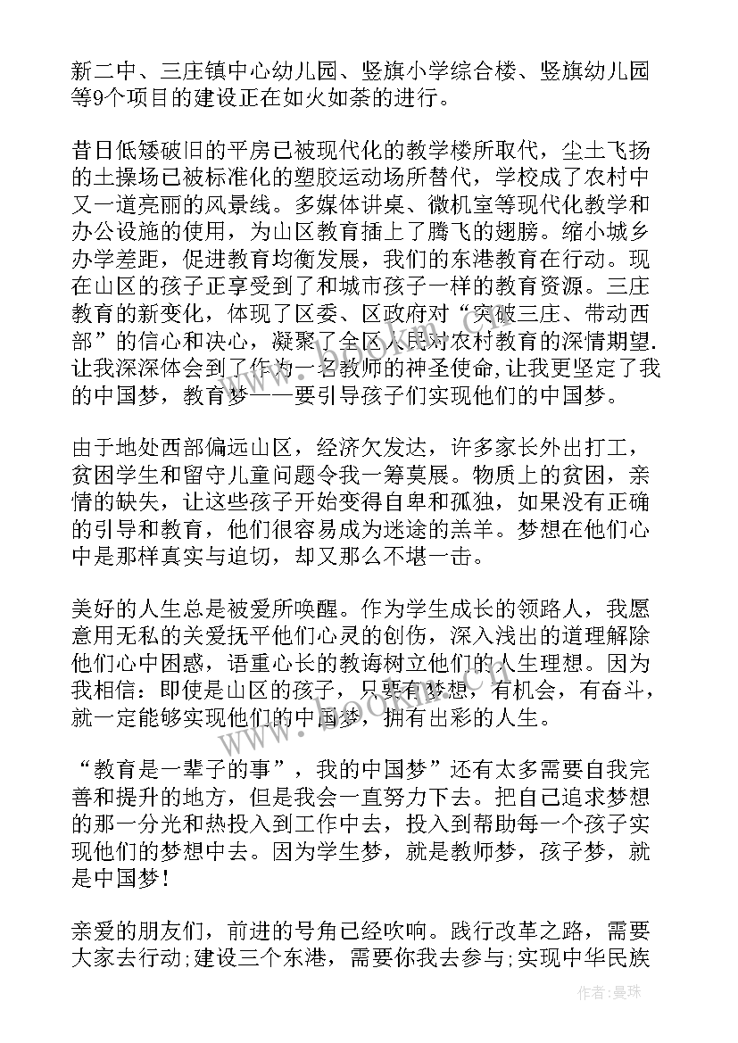 幼儿园老师演讲稿我的教育梦 我的教育故事演讲比赛稿(优质5篇)