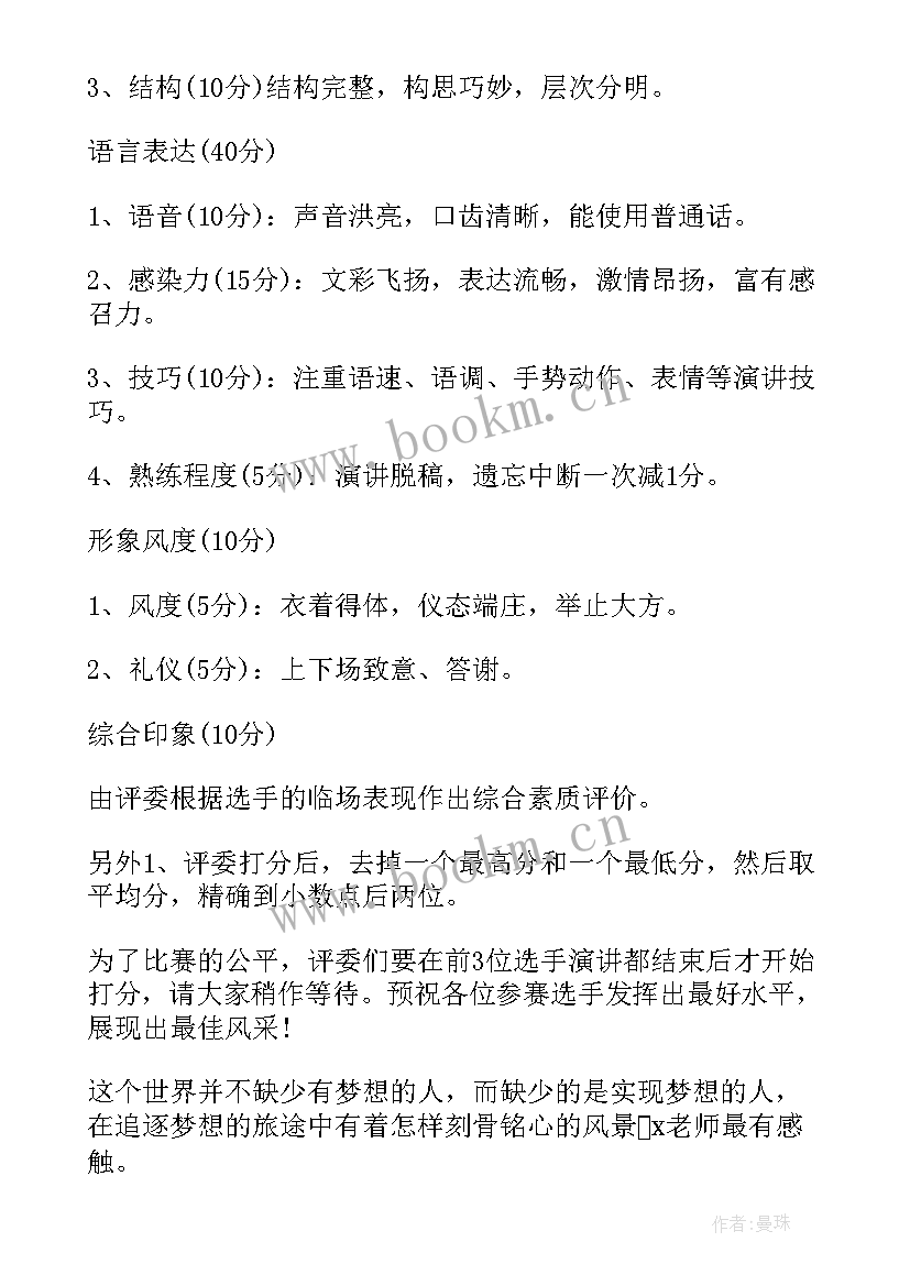 幼儿园老师演讲稿我的教育梦 我的教育故事演讲比赛稿(优质5篇)