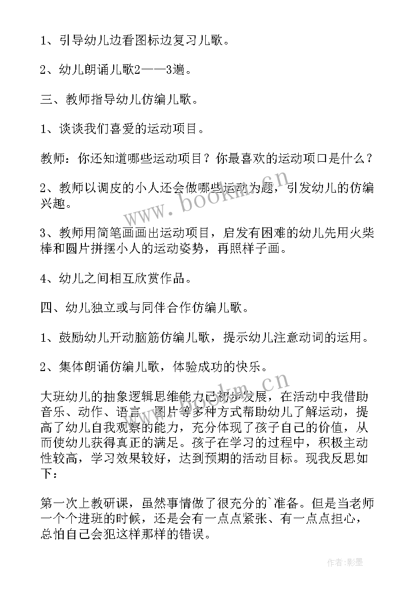 2023年语言教案中班教学方案与反思(通用10篇)