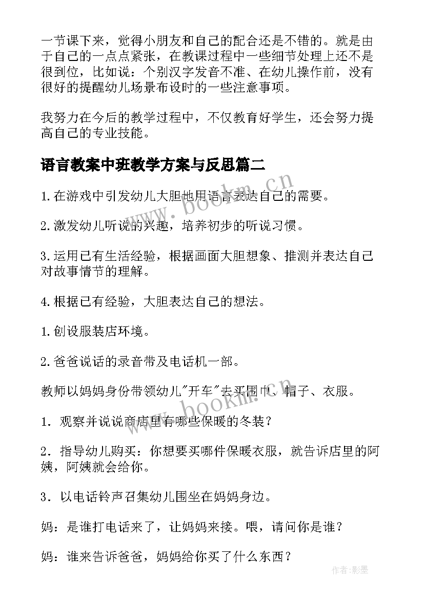 2023年语言教案中班教学方案与反思(通用10篇)