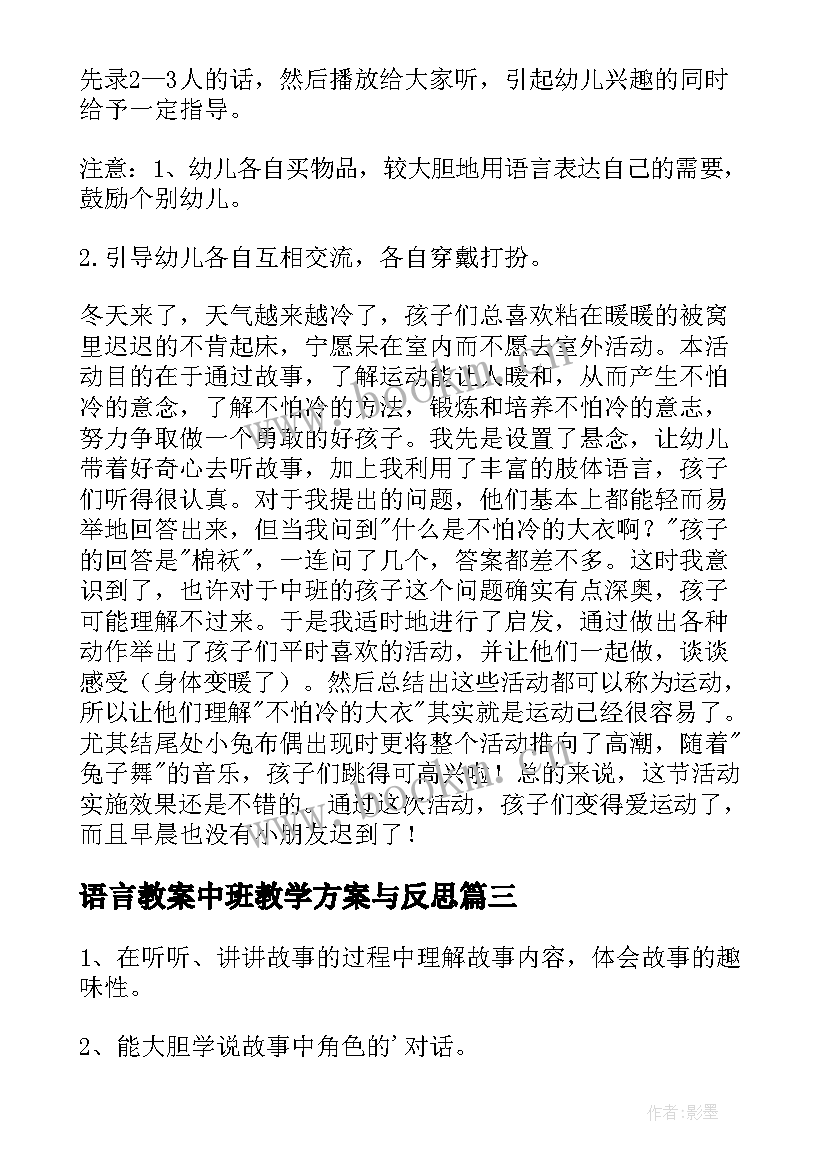 2023年语言教案中班教学方案与反思(通用10篇)