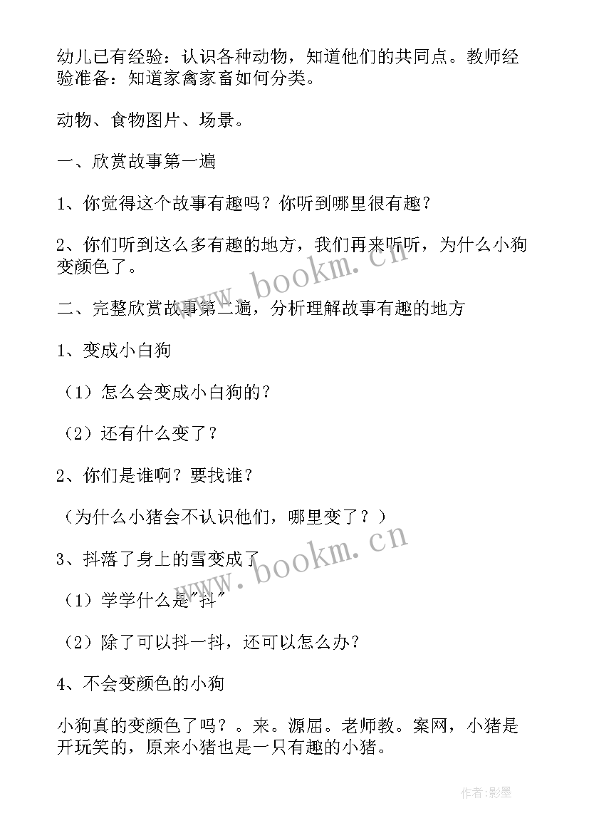 2023年语言教案中班教学方案与反思(通用10篇)