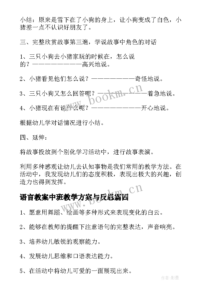 2023年语言教案中班教学方案与反思(通用10篇)