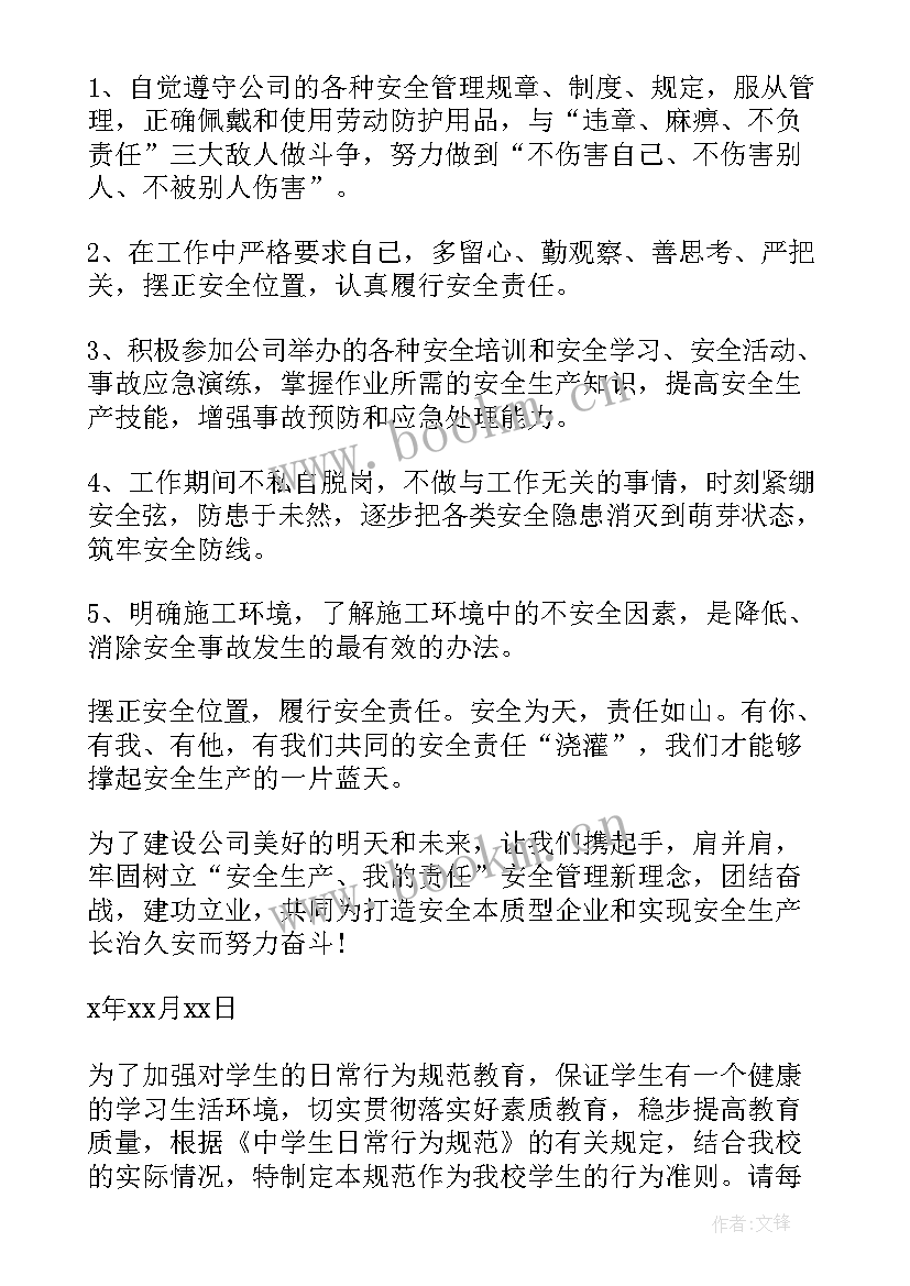 自我安全保证书(优秀5篇)