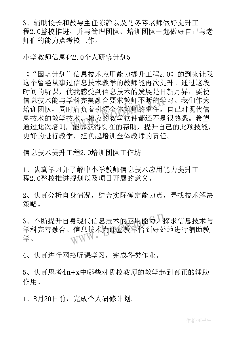 最新小学教师心理健康培训总结 小学教师个人研修计划(优秀8篇)