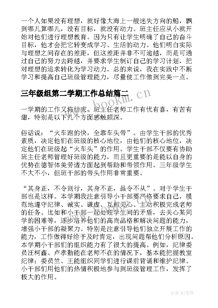 最新三年级组第二学期工作总结(优质5篇)