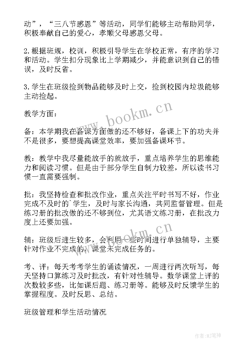 最新三年级组第二学期工作总结(优质5篇)