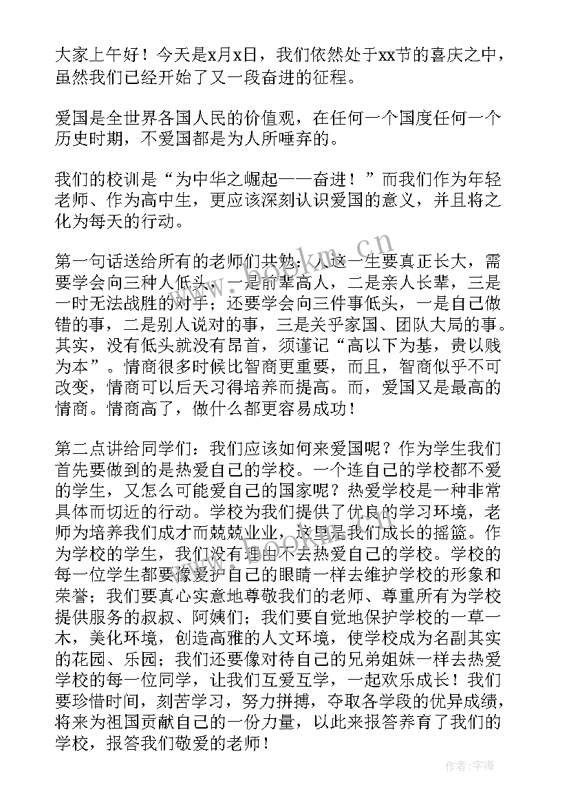 2023年副校长国旗下讲话稿(精选5篇)