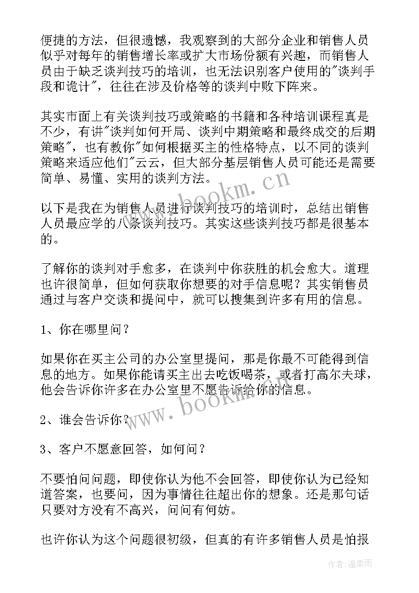 最新商务谈判大赛 商务谈判策划书商务谈判策划(优质5篇)