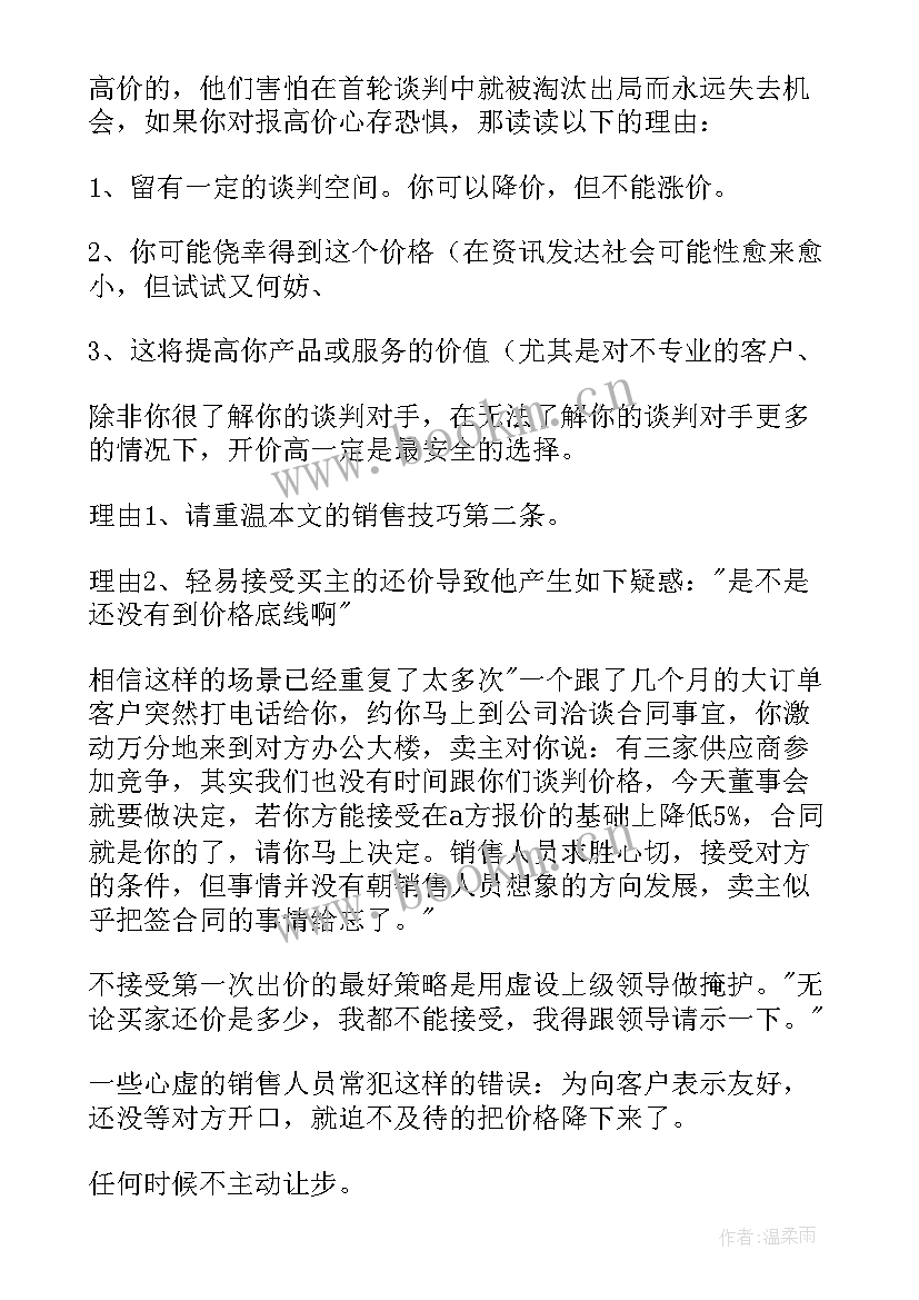 最新商务谈判大赛 商务谈判策划书商务谈判策划(优质5篇)