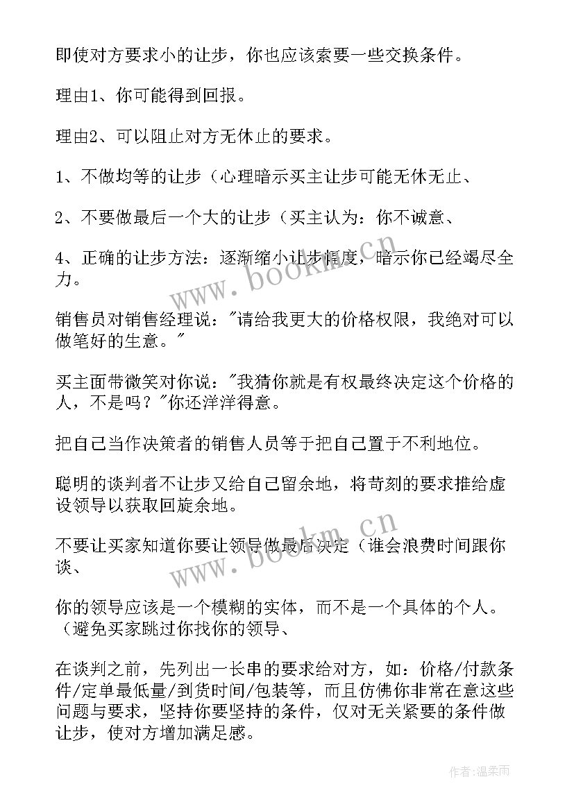 最新商务谈判大赛 商务谈判策划书商务谈判策划(优质5篇)