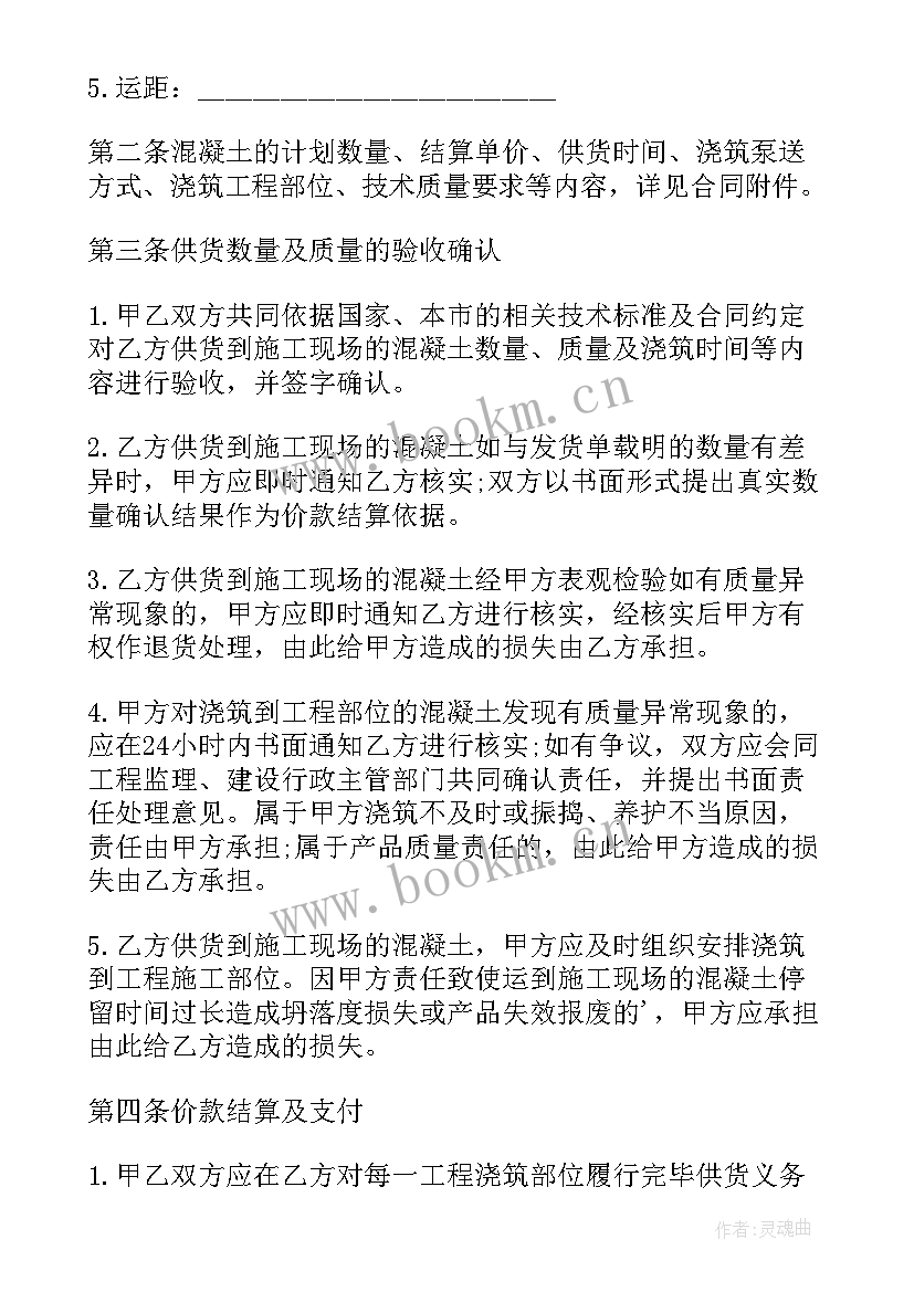 2023年建设工程预拌混凝土供应合同 扬州市建设工程预拌混凝土供应合同(优质5篇)