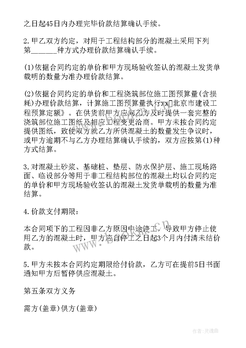 2023年建设工程预拌混凝土供应合同 扬州市建设工程预拌混凝土供应合同(优质5篇)