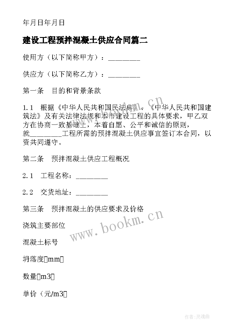 2023年建设工程预拌混凝土供应合同 扬州市建设工程预拌混凝土供应合同(优质5篇)