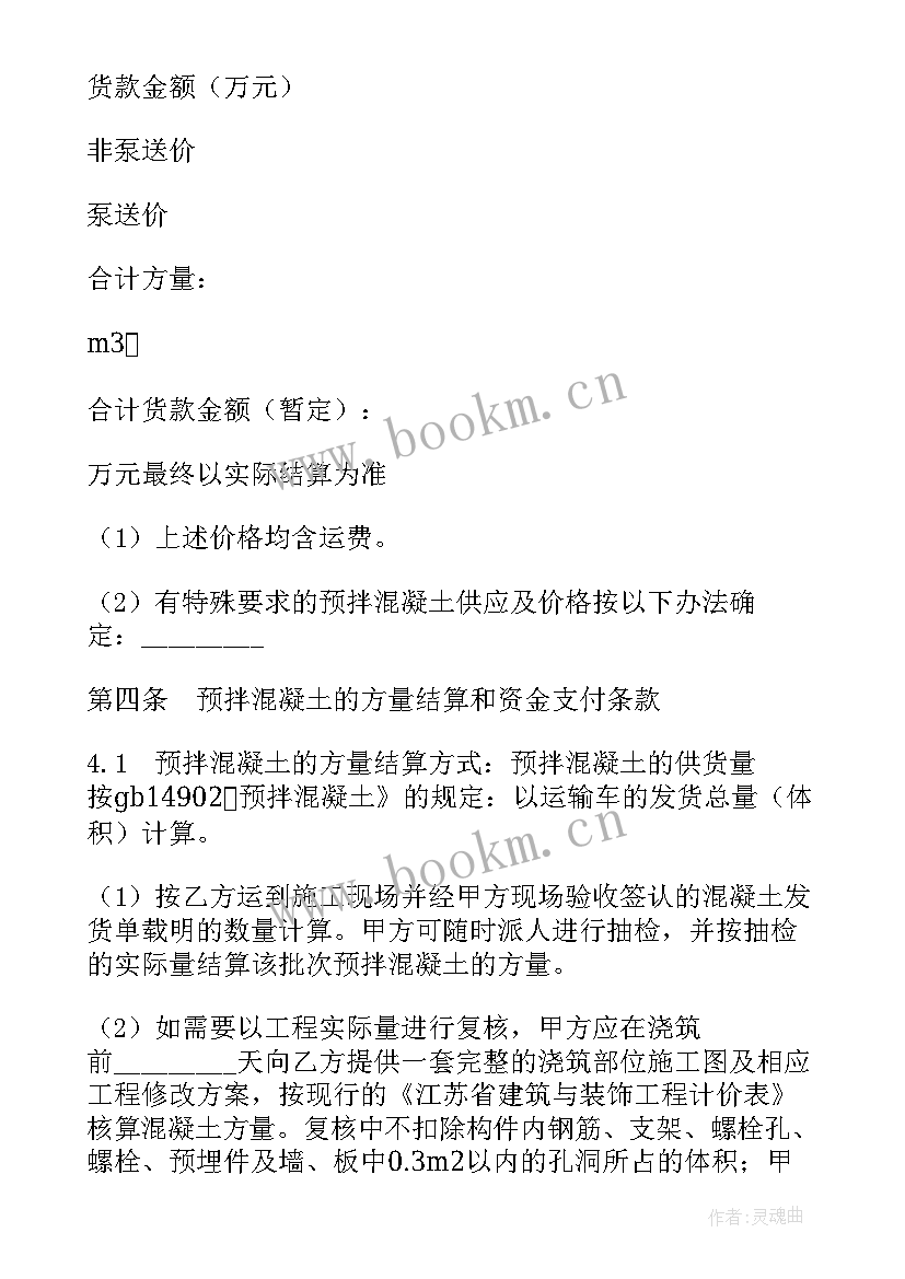 2023年建设工程预拌混凝土供应合同 扬州市建设工程预拌混凝土供应合同(优质5篇)