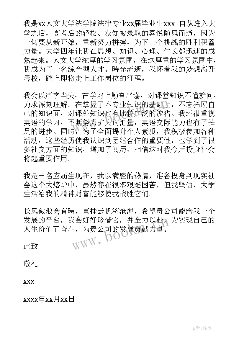 最新法学专业求职意向有哪些 法学专业求职信(汇总5篇)