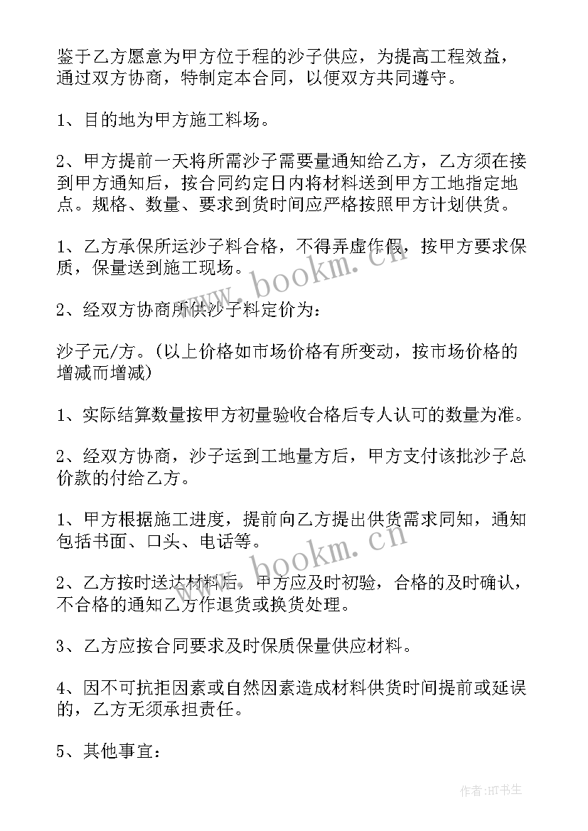 2023年沙石料采购协议 砂石料采购合同(优秀8篇)