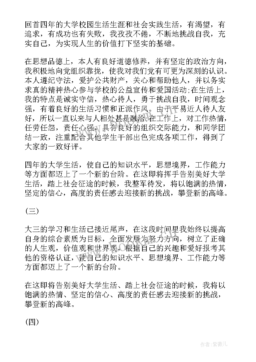 最新年度鉴定表自我鉴定(通用5篇)