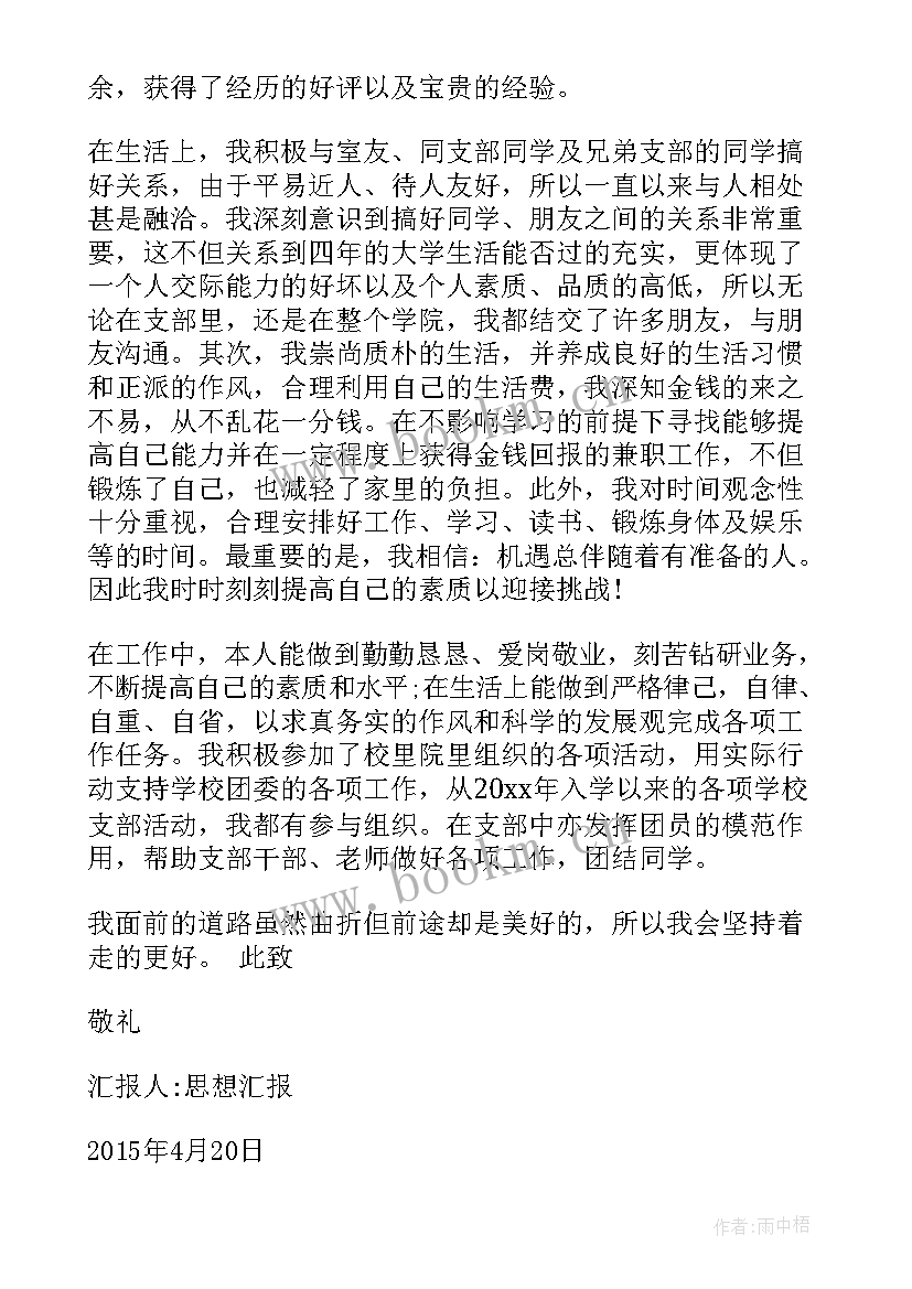 最新部队团员思想汇报 部队一月团员思想汇报(大全5篇)