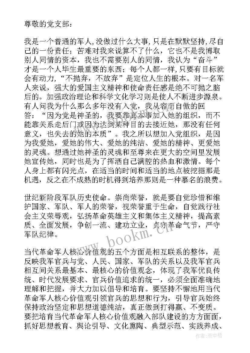 最新部队团员思想汇报 部队一月团员思想汇报(大全5篇)