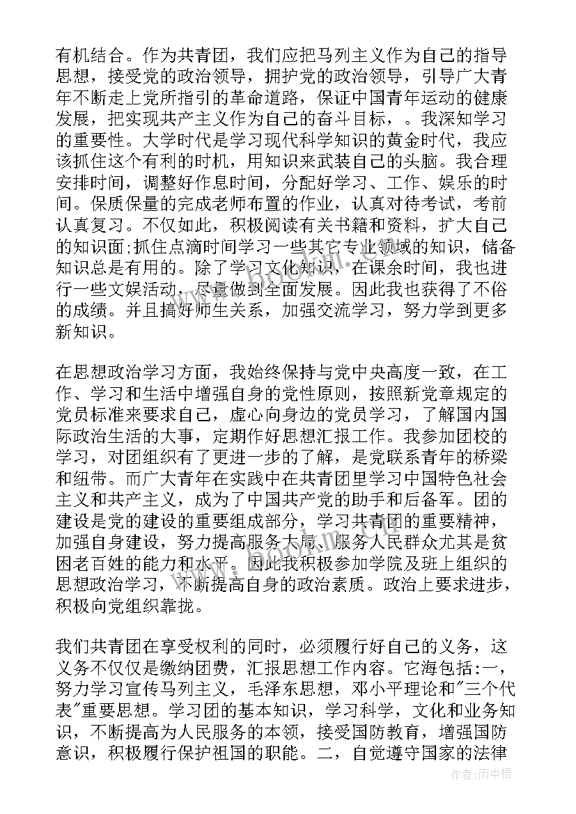 最新部队团员思想汇报 部队一月团员思想汇报(大全5篇)