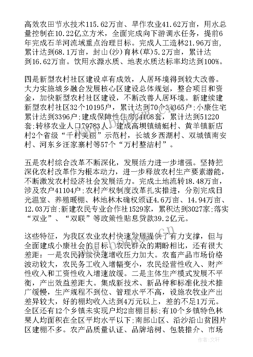 2023年区长农村工作会议讲话稿 农村工作会议讲话(汇总8篇)