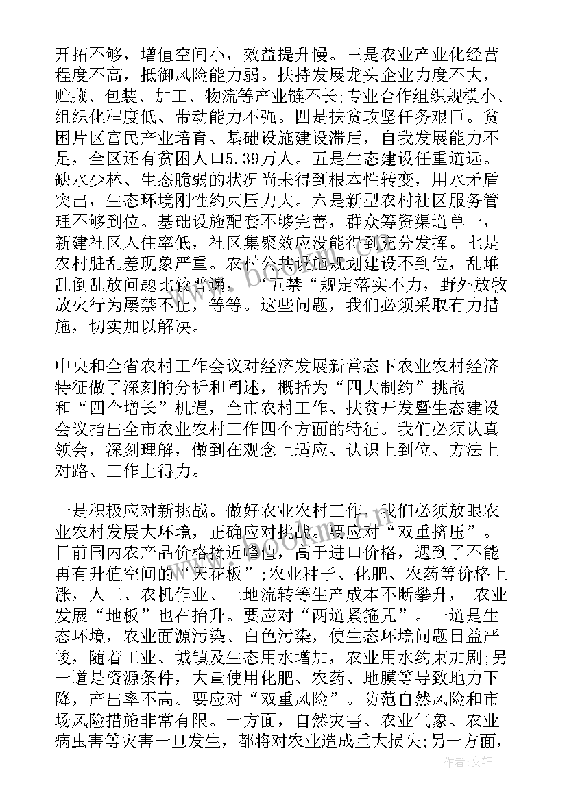 2023年区长农村工作会议讲话稿 农村工作会议讲话(汇总8篇)